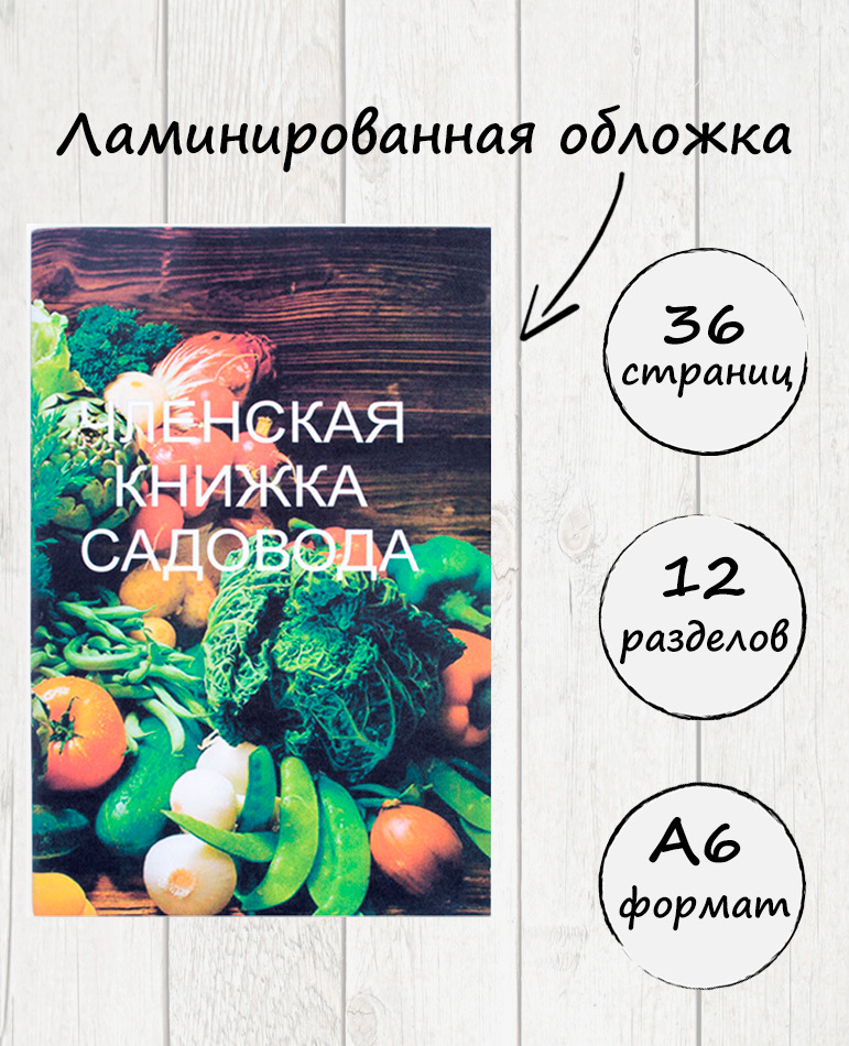 Членская книжка садовода — фото 1