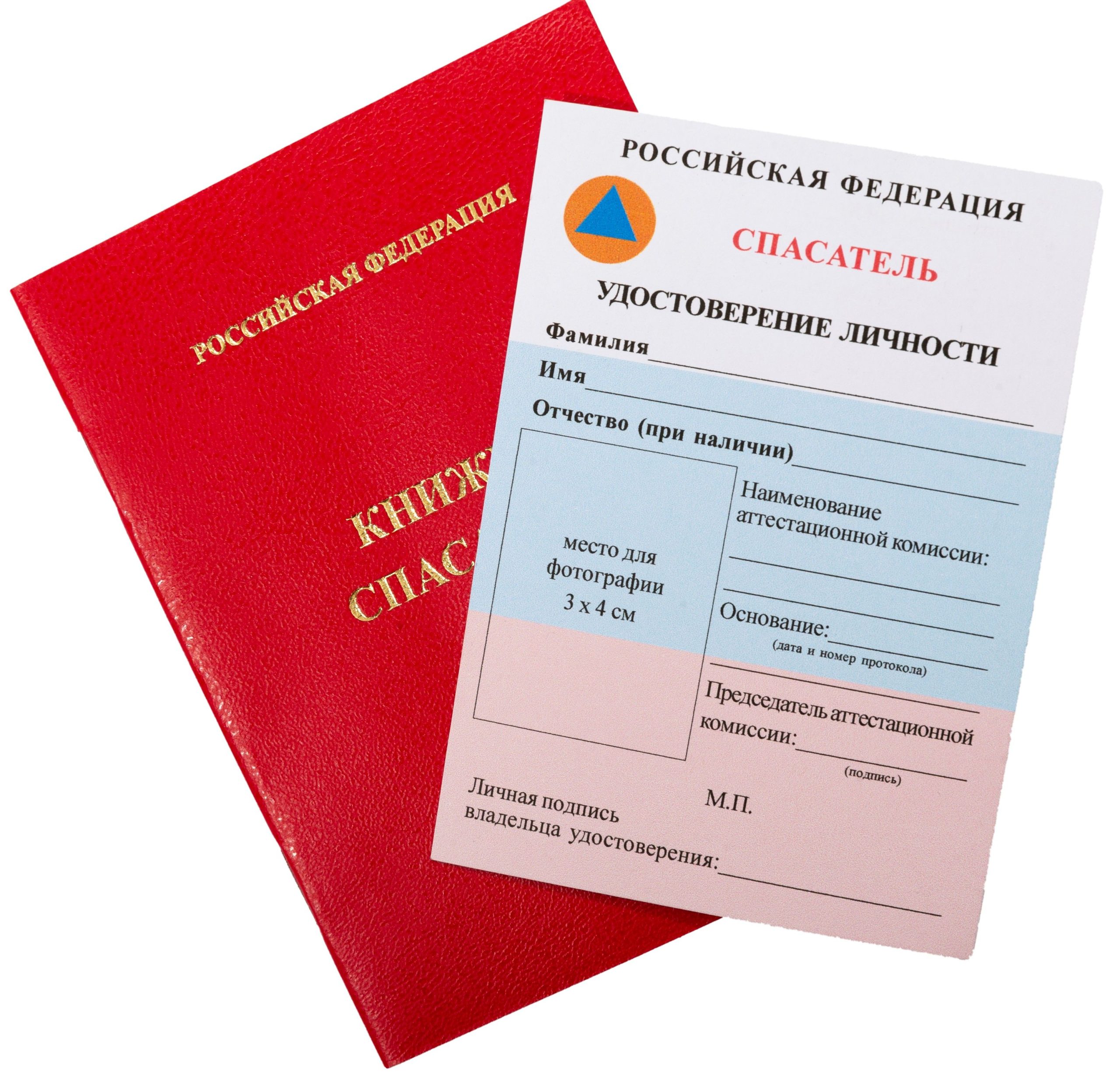 Книжка спасателя — фото 1