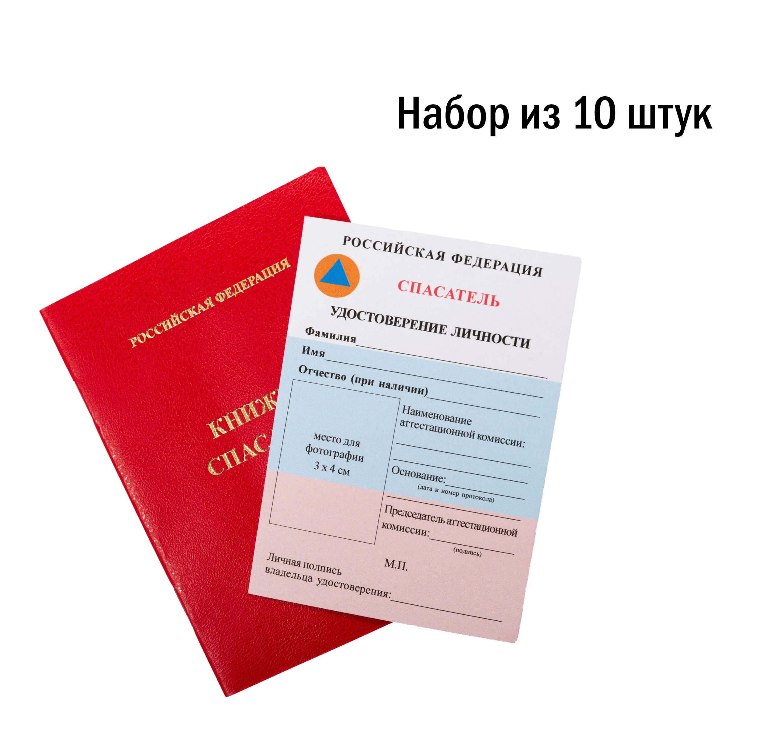Книжка спасателя — фото 2