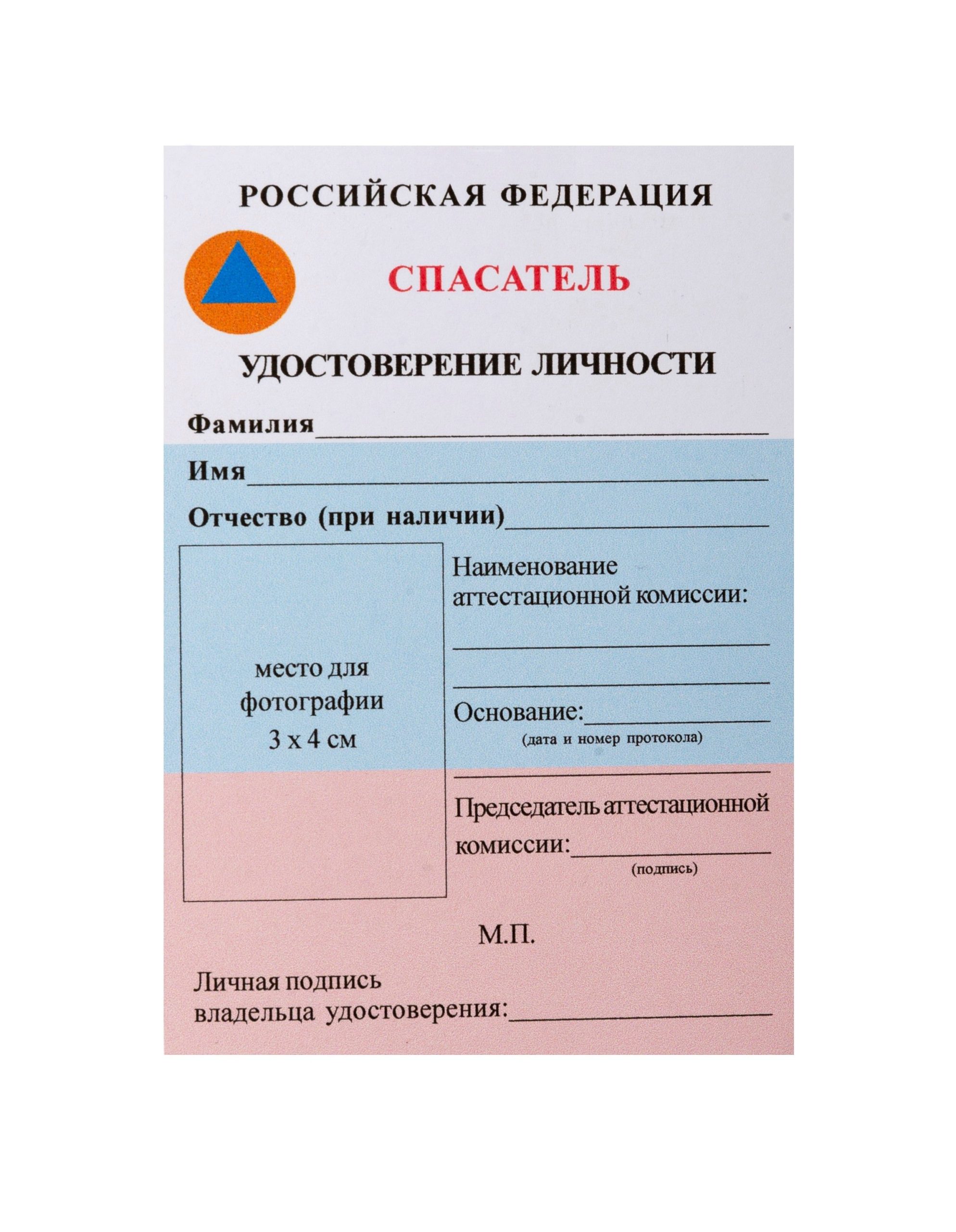 Книжка спасателя — фото 6