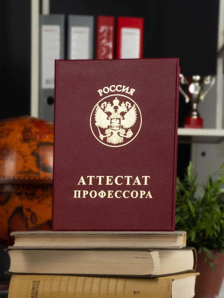 Обложка для аттестата профессора — фото 1