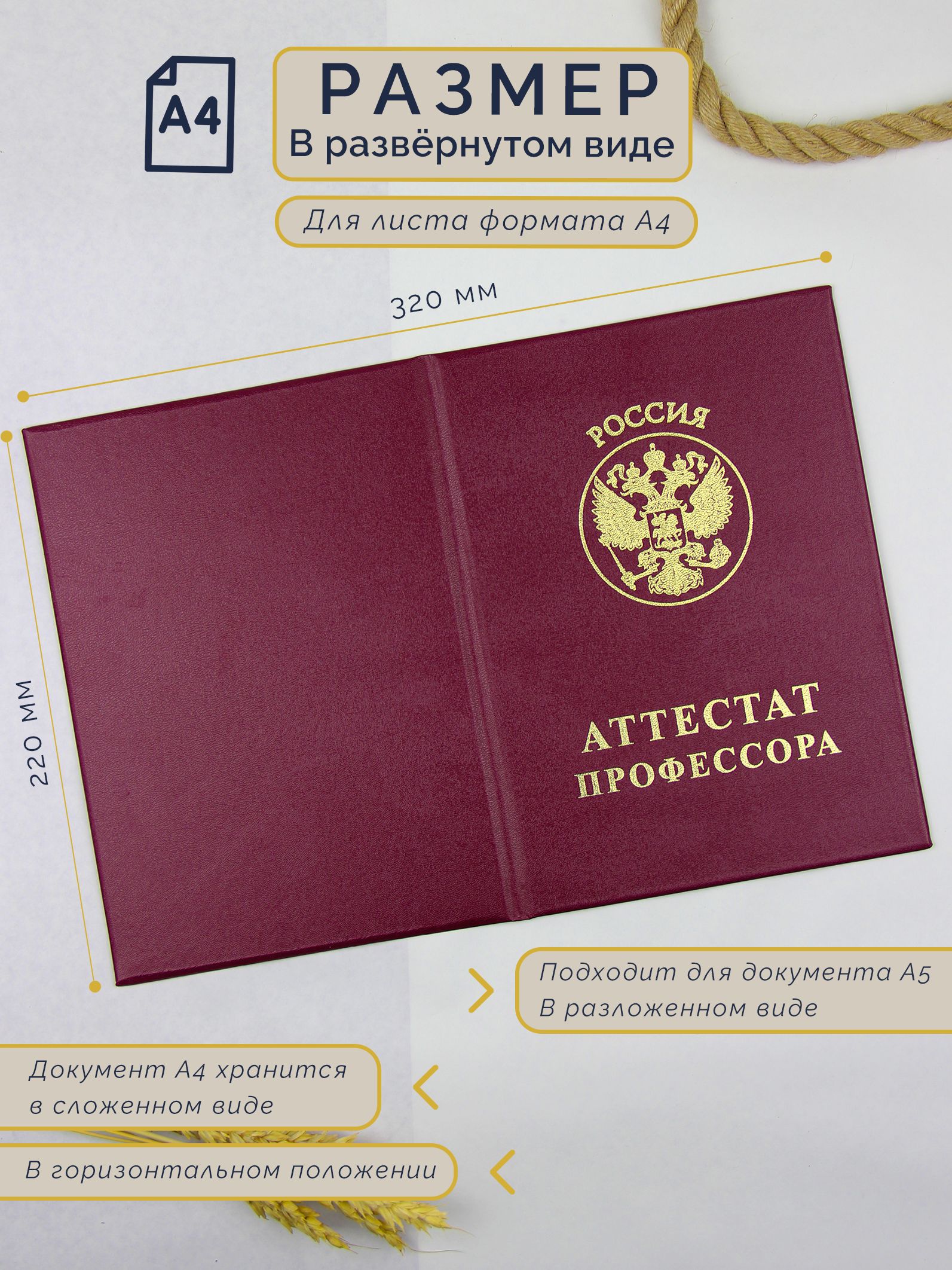 Обложка для аттестата профессора — фото 3