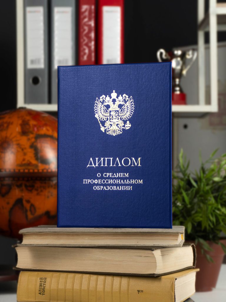 Обложка для диплома о среднем профессиональном образовании — фото 1