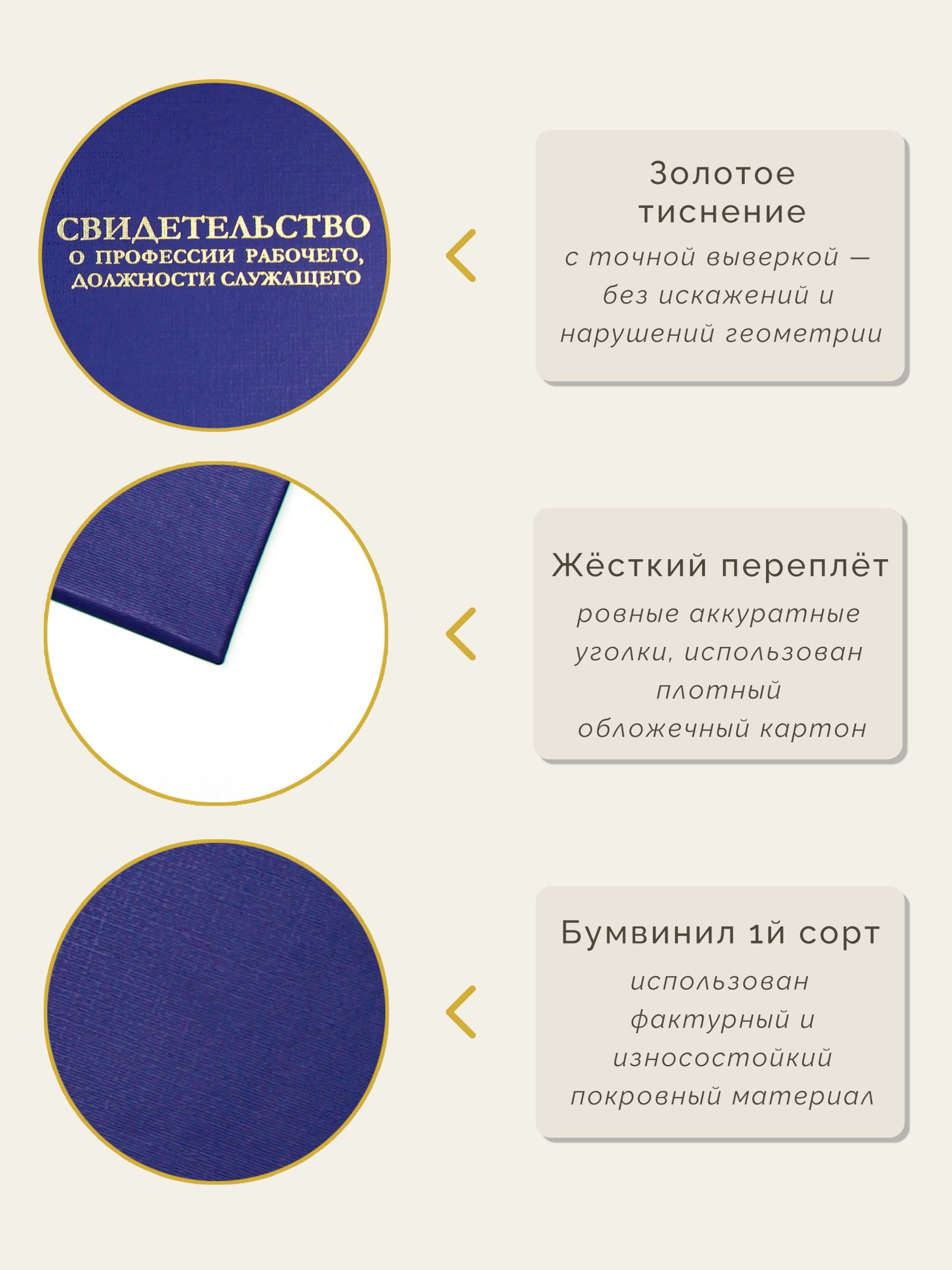 Обложка для свидетельства о профессии рабочего / должности служащего — фото 5