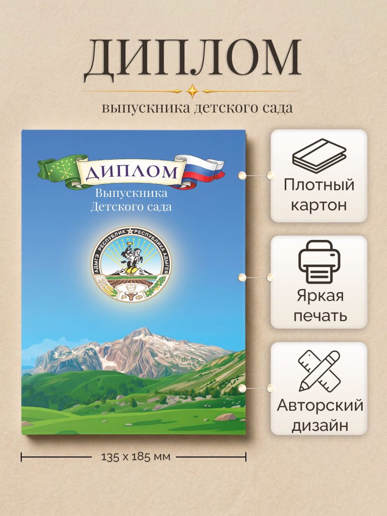 Диплом об окончании детского сада — фото 1