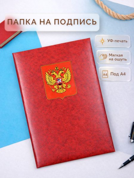 Папки адресные / на подпись А4 — фото 1