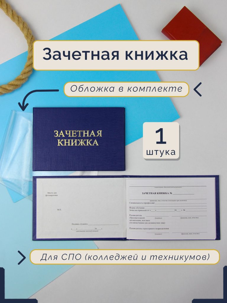 Зачётная книжка СПО — фото 1
