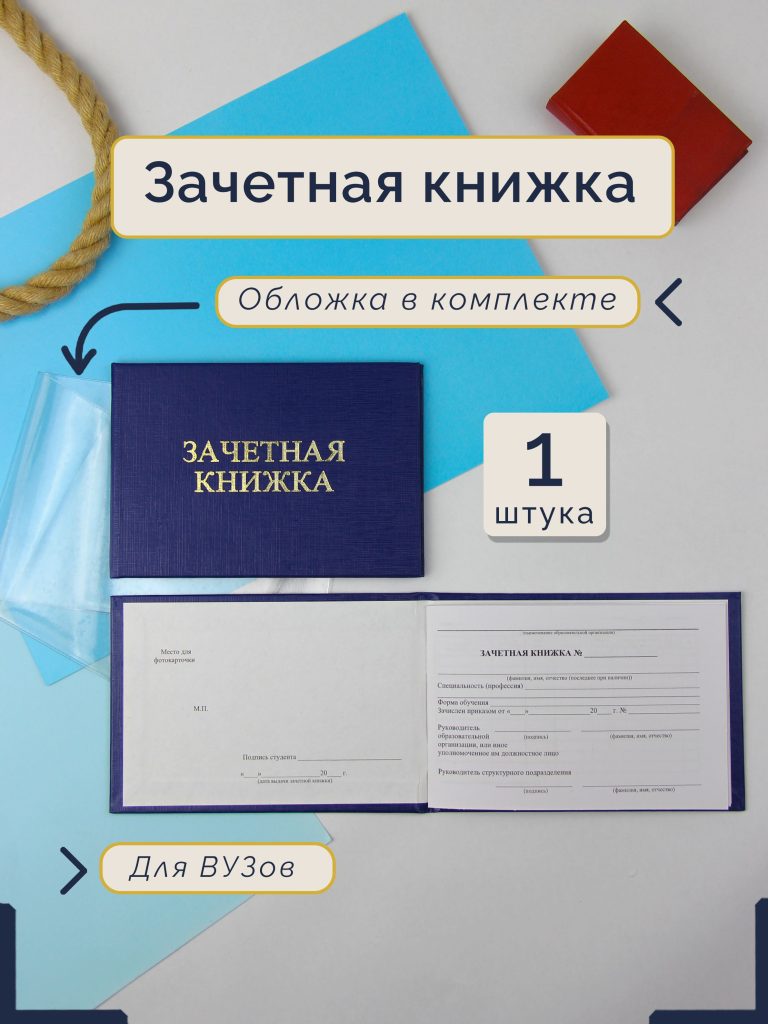Зачётная книжка ВУЗа — фото 1