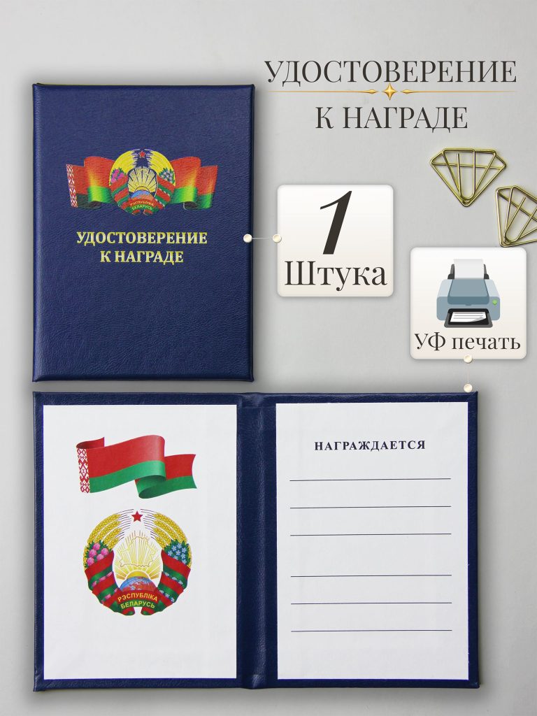 Удостоверение к награде — фото 1