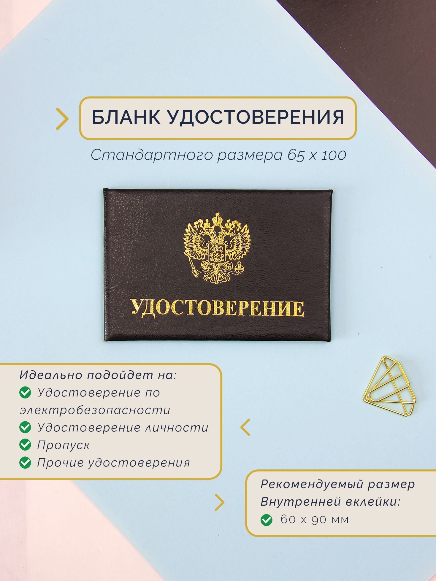 Пустой бланк удостоверения без вклейки 65×100 мм — фото 5