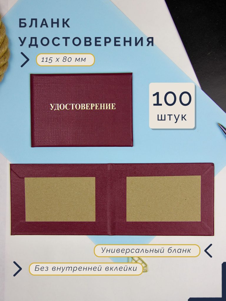 Пустой бланк удостоверения без вклейки 80×115 мм — фото 1