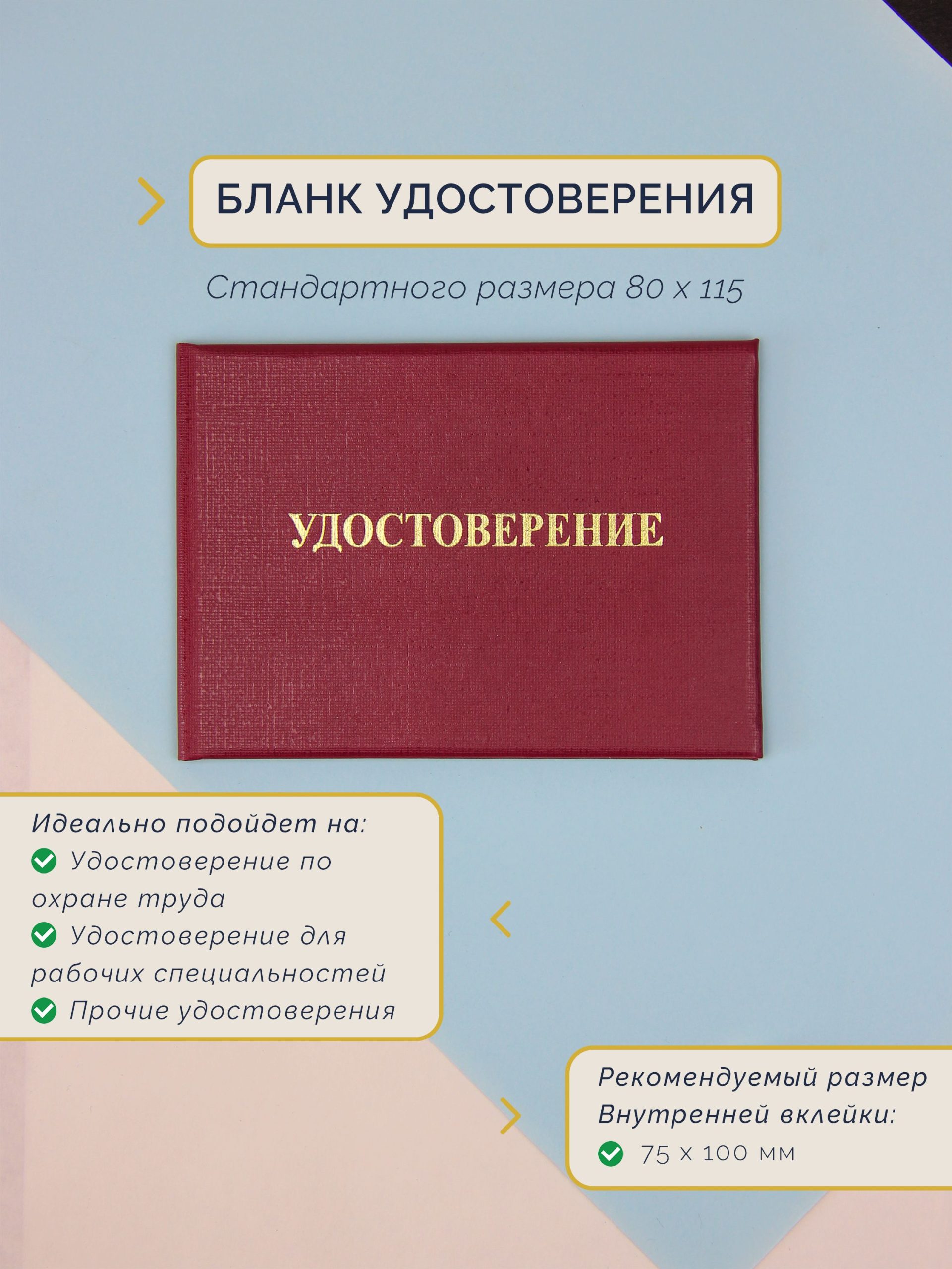 Пустой бланк удостоверения без вклейки 80×115 мм — фото 6