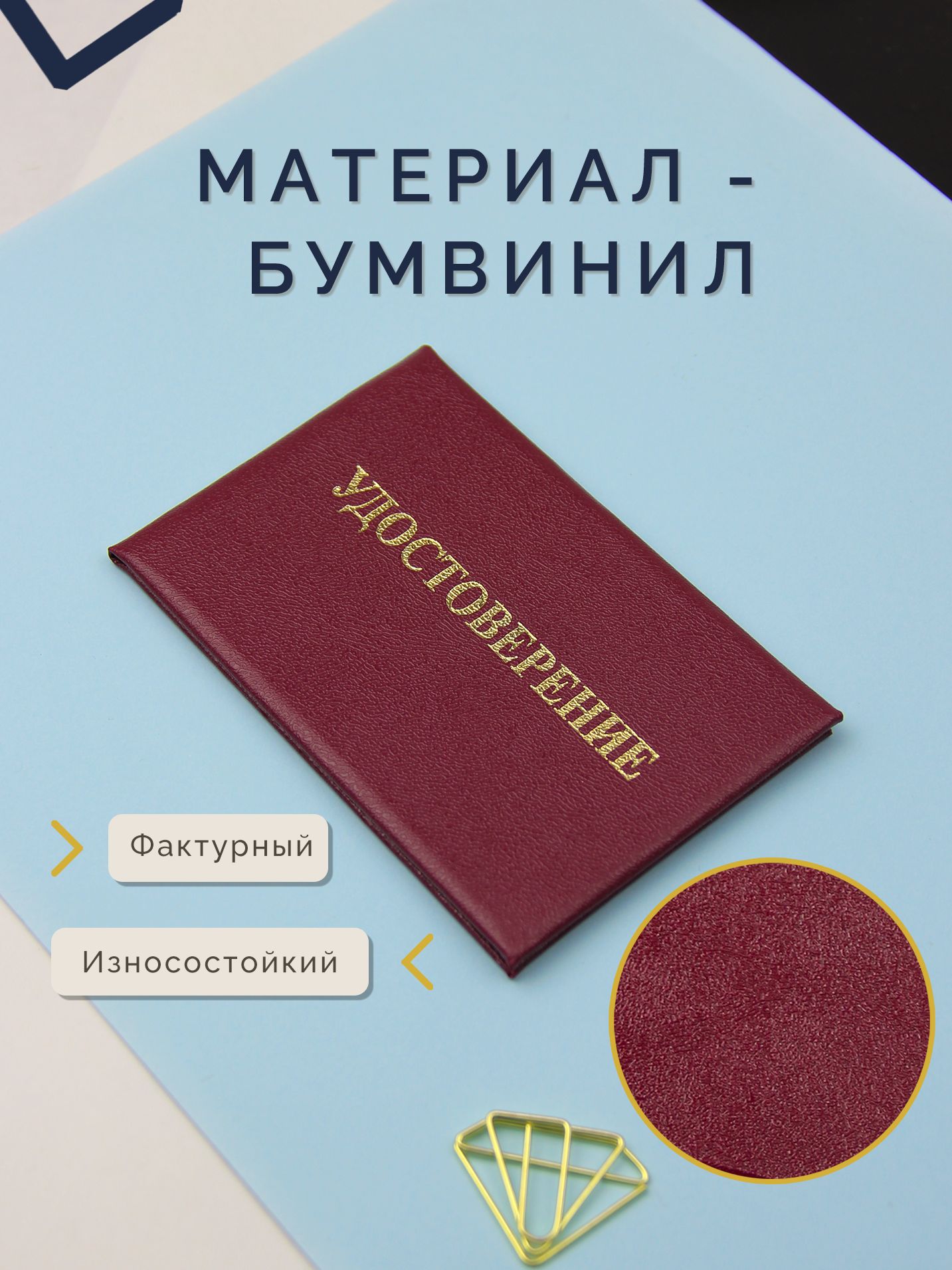 Пустой бланк удостоверения без вклейки 80×115 мм — фото 8