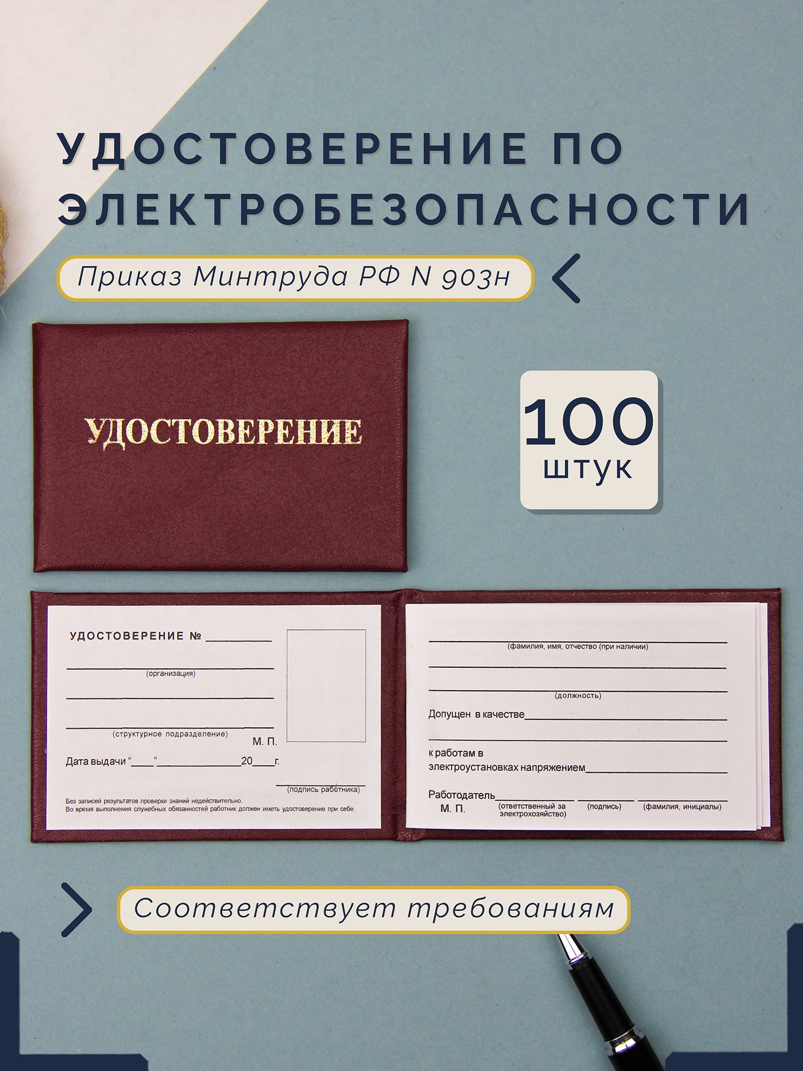 Удостоверение по электробезопасности — фото 3