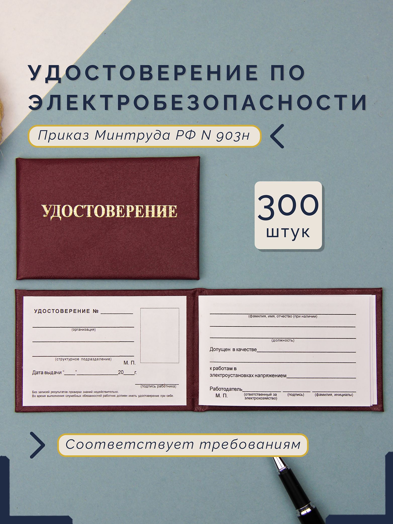 Удостоверение по электробезопасности — фото 4