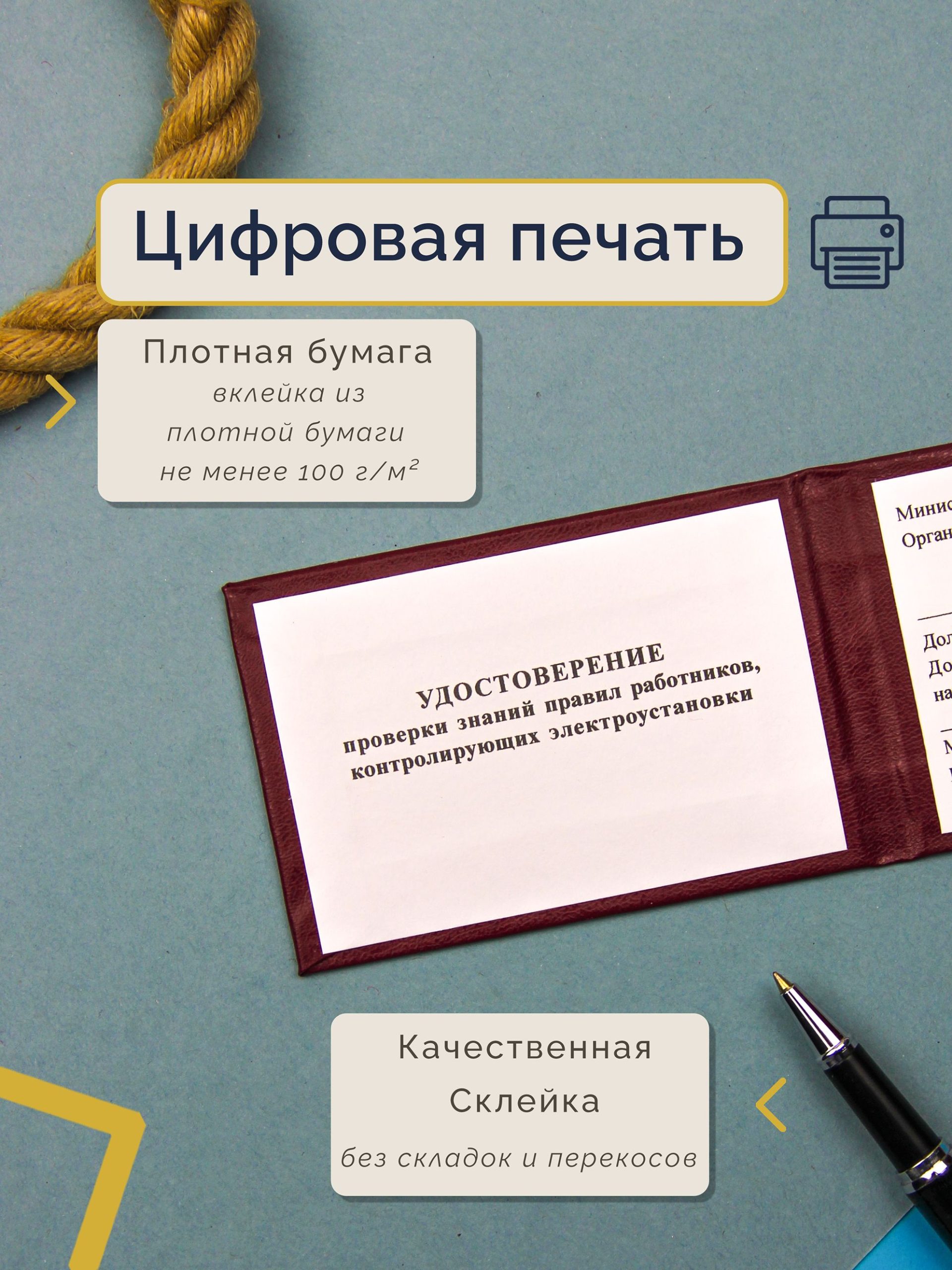 Удостоверение работников, контролирующих электроустановки — фото 3