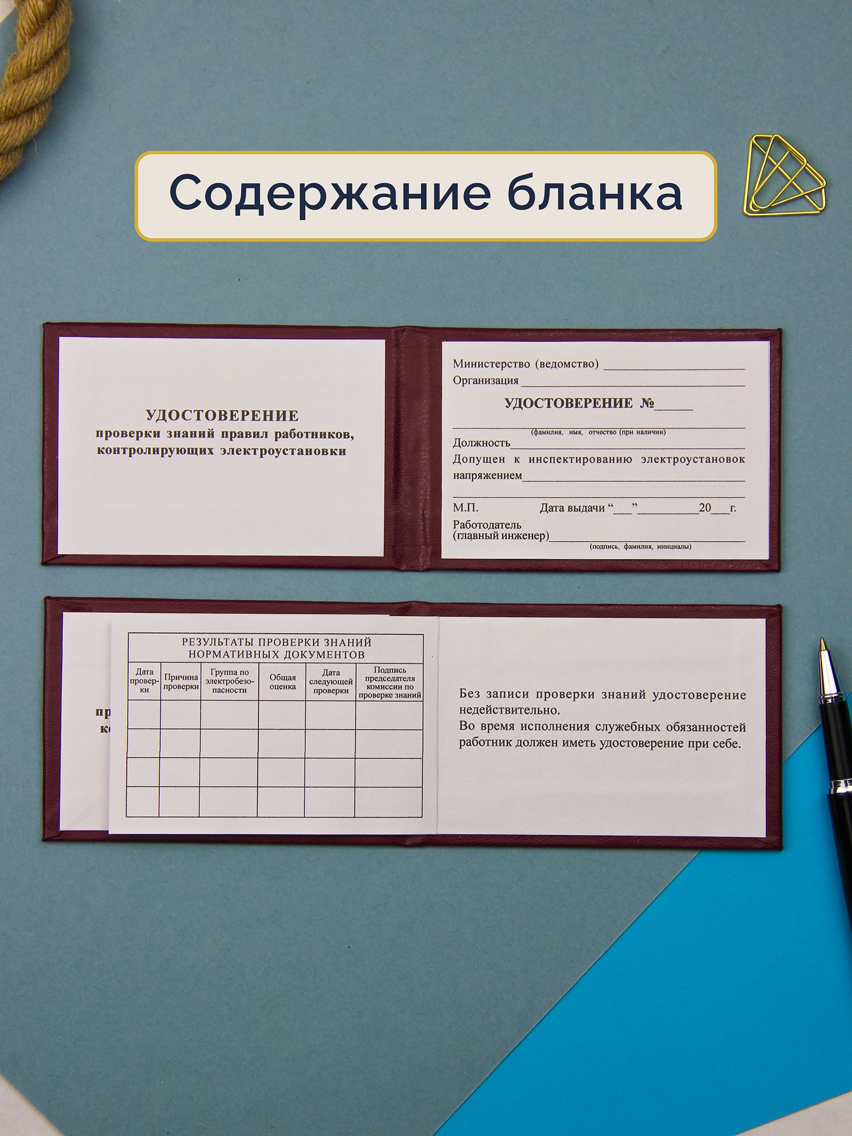 Удостоверение работников, контролирующих электроустановки — фото 4