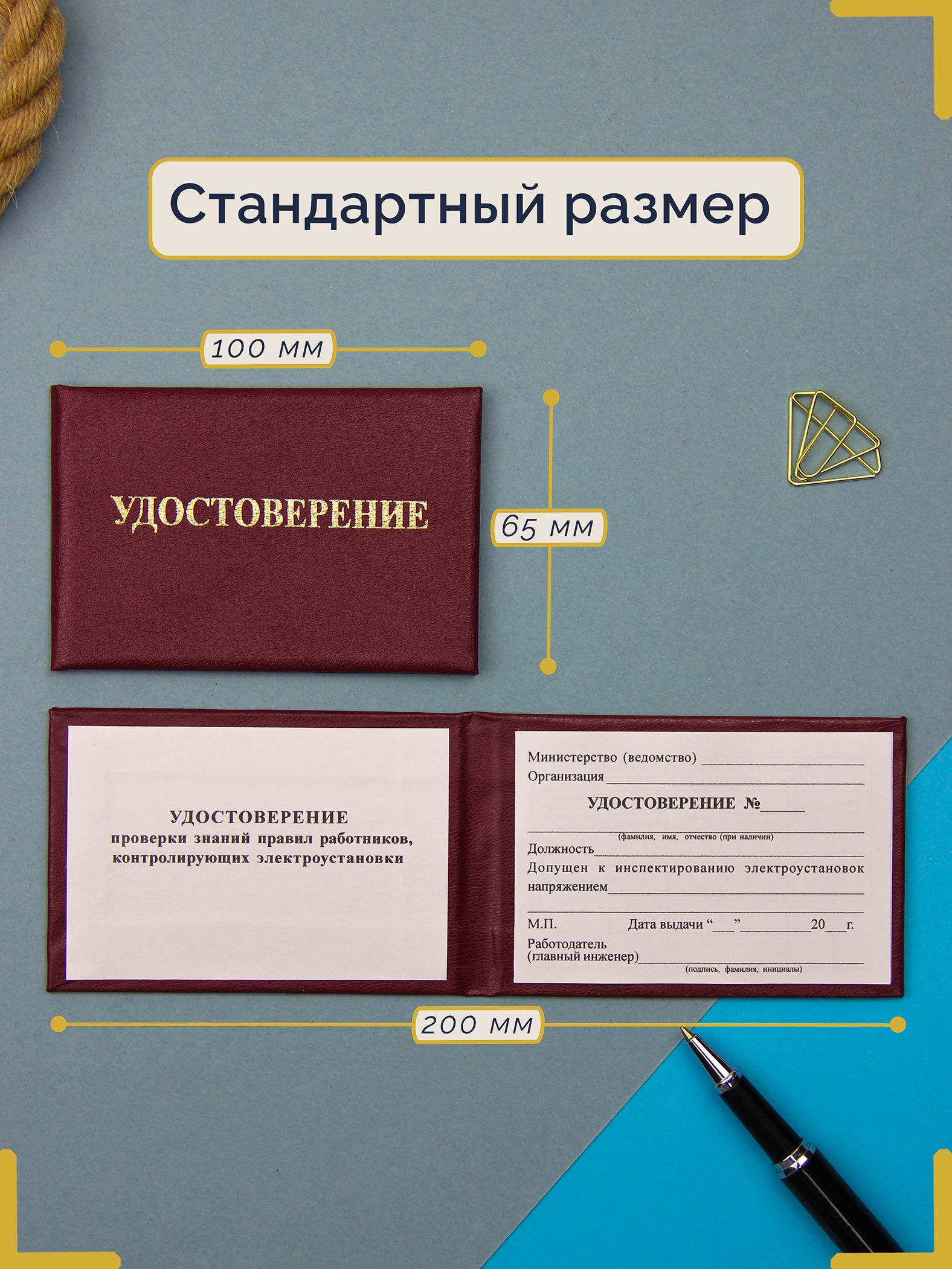 Удостоверение работников, контролирующих электроустановки — фото 5
