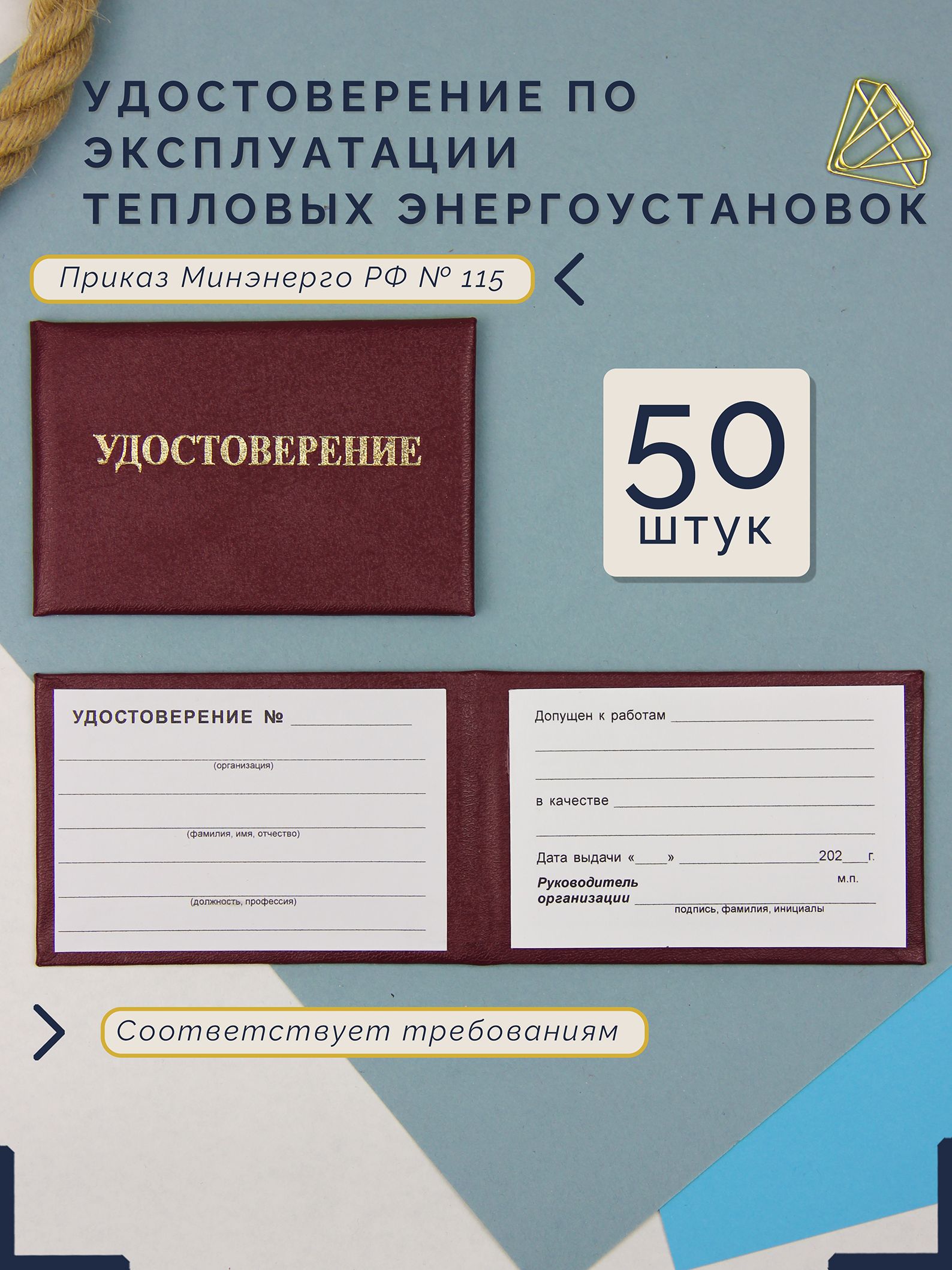 Удостоверение по эксплуатации тепловых энергоустановок — фото 3