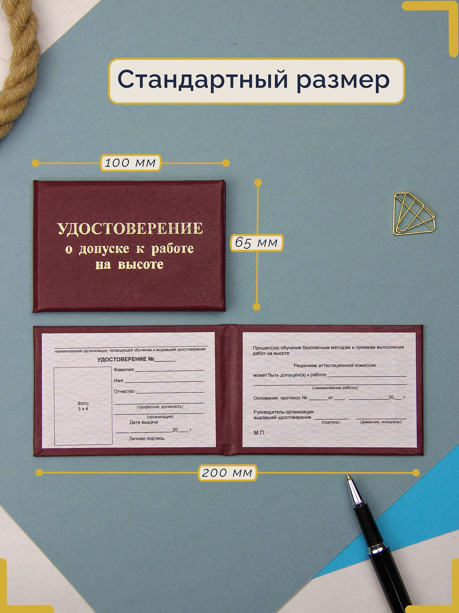 Удостоверение о допуске к работе на высоте — фото 3