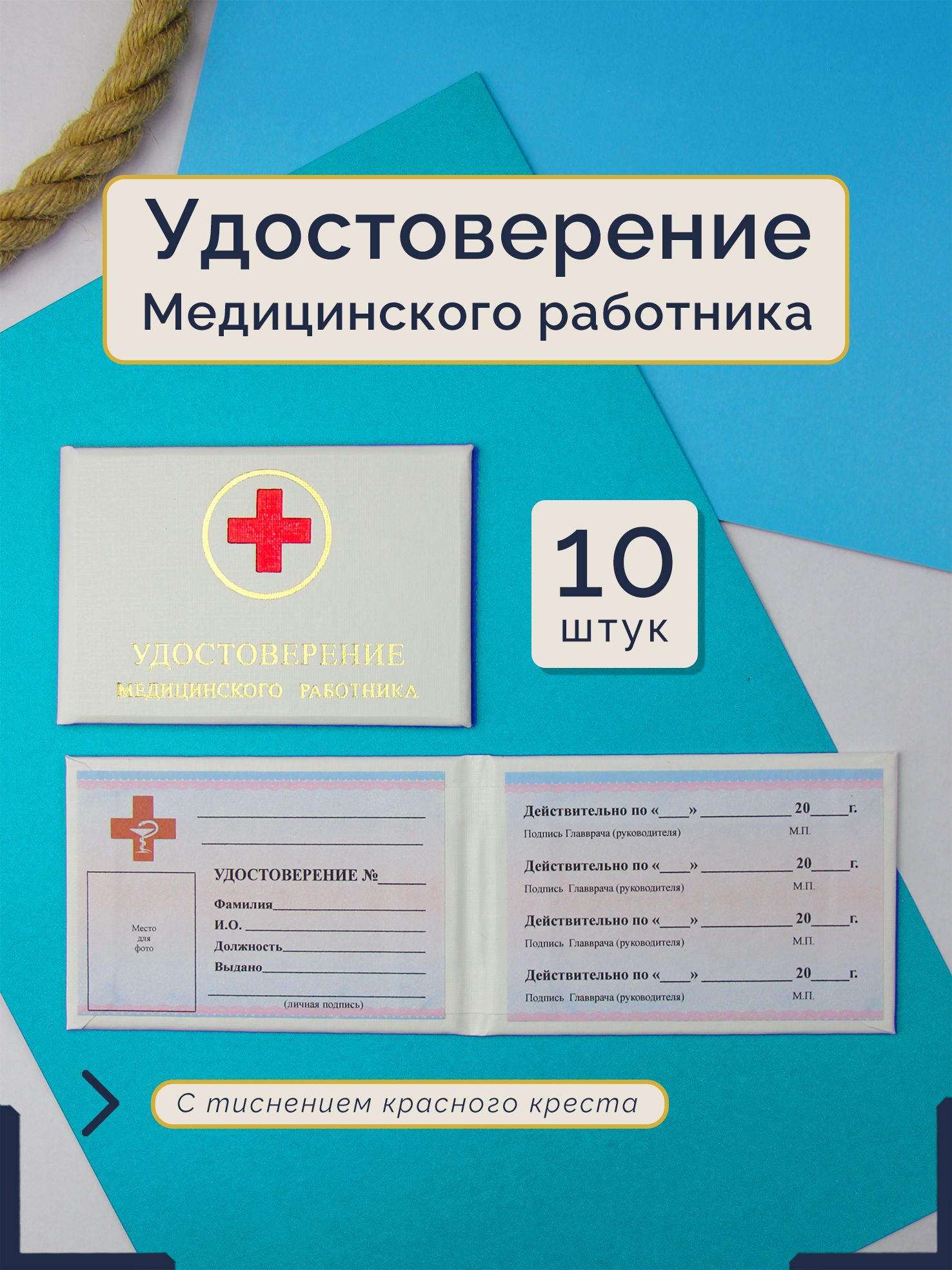 Удостоверение медицинского работника — фото 2
