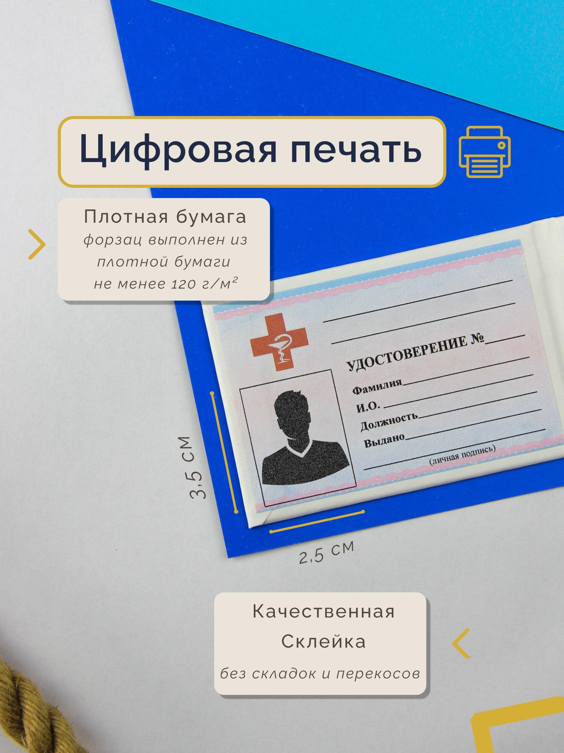 Удостоверение медицинского работника — фото 3