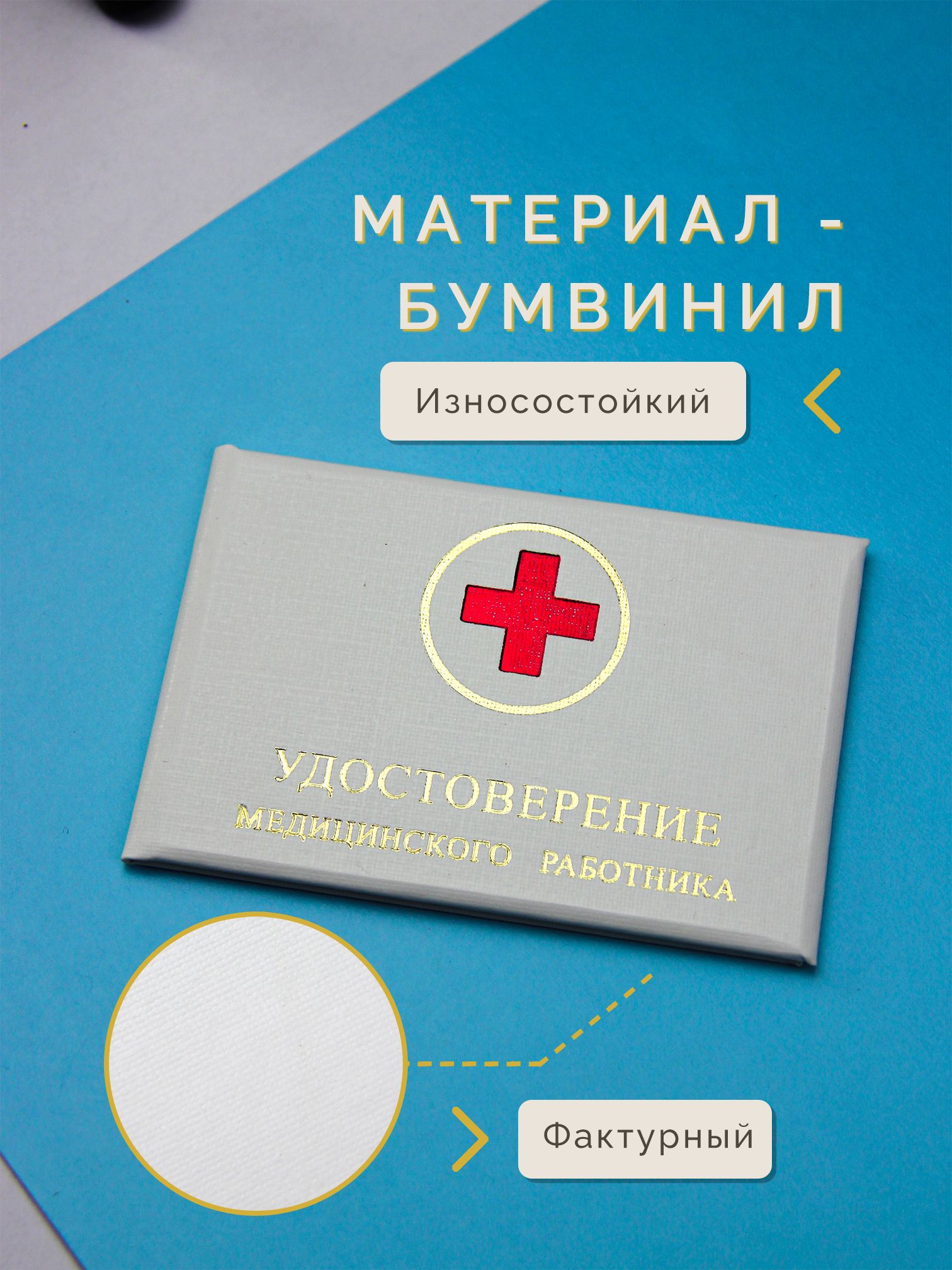 Удостоверение медицинского работника — фото 4