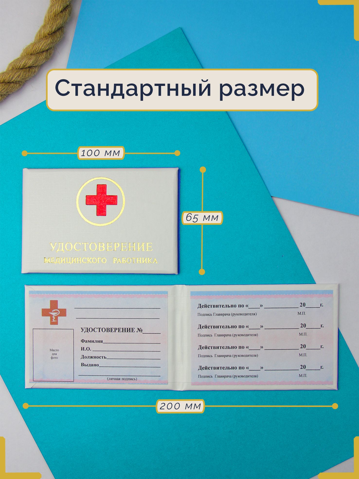Удостоверение медицинского работника — фото 6