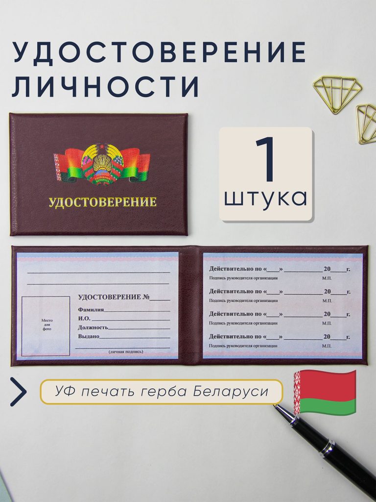 Удостоверение личности / универсальная корочка — фото 1
