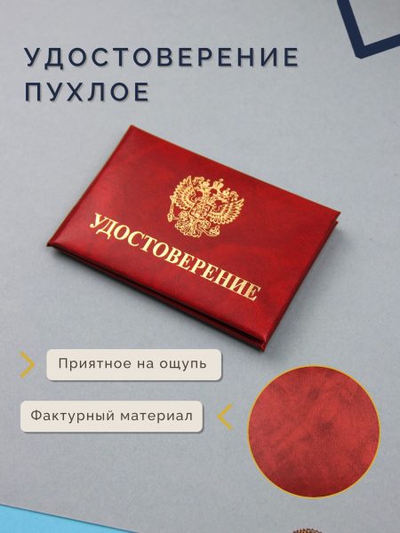 Удостоверение личности / универсальная корочка — фото 5