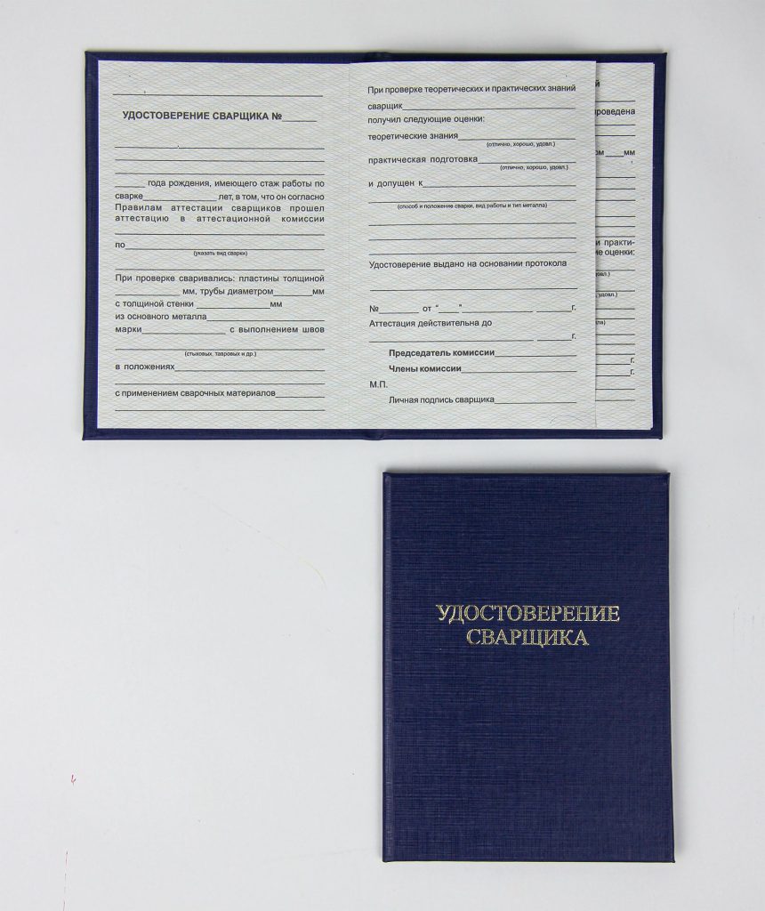Удостоверение сварщика — фото 1