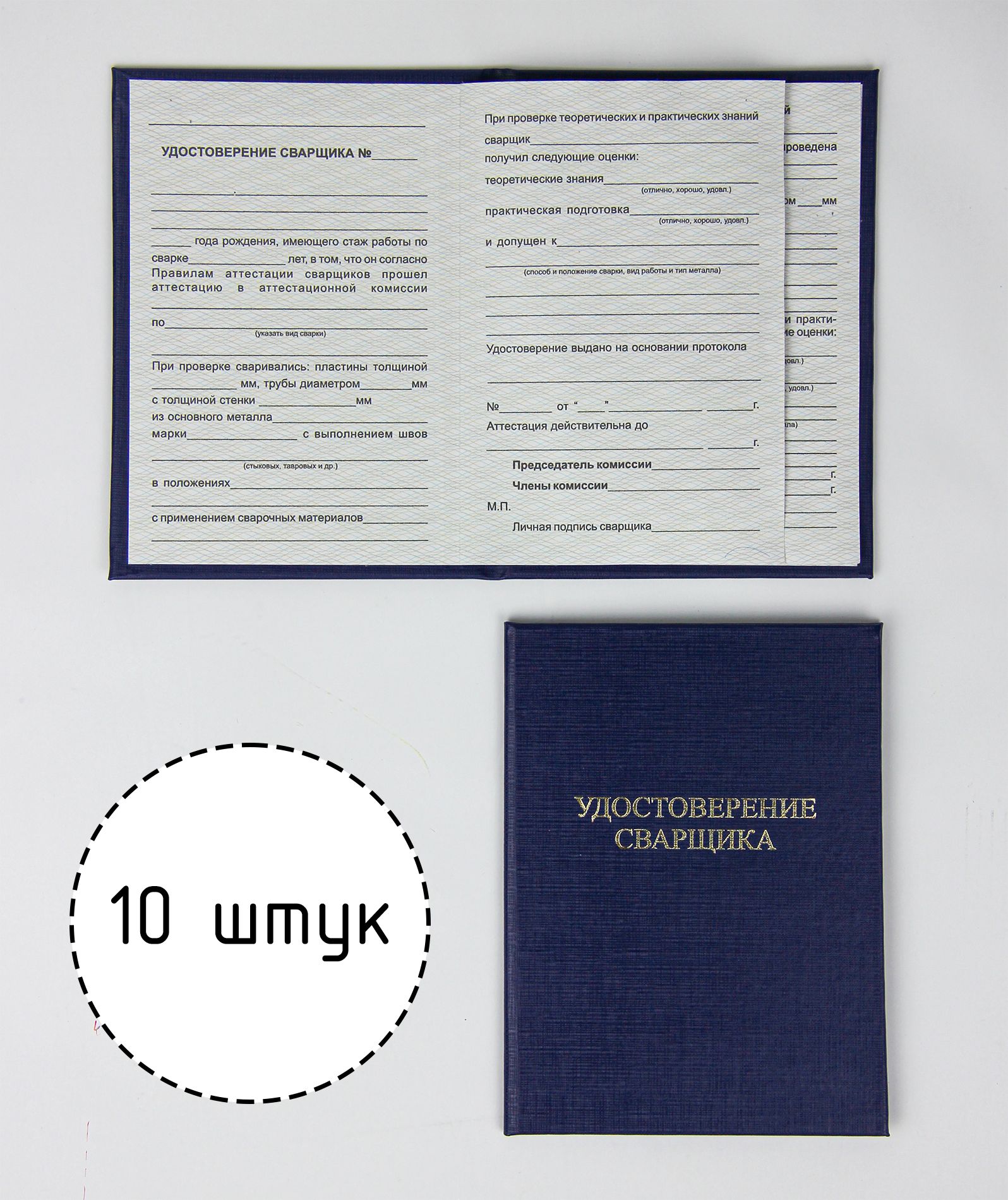 Удостоверение сварщика — фото 2