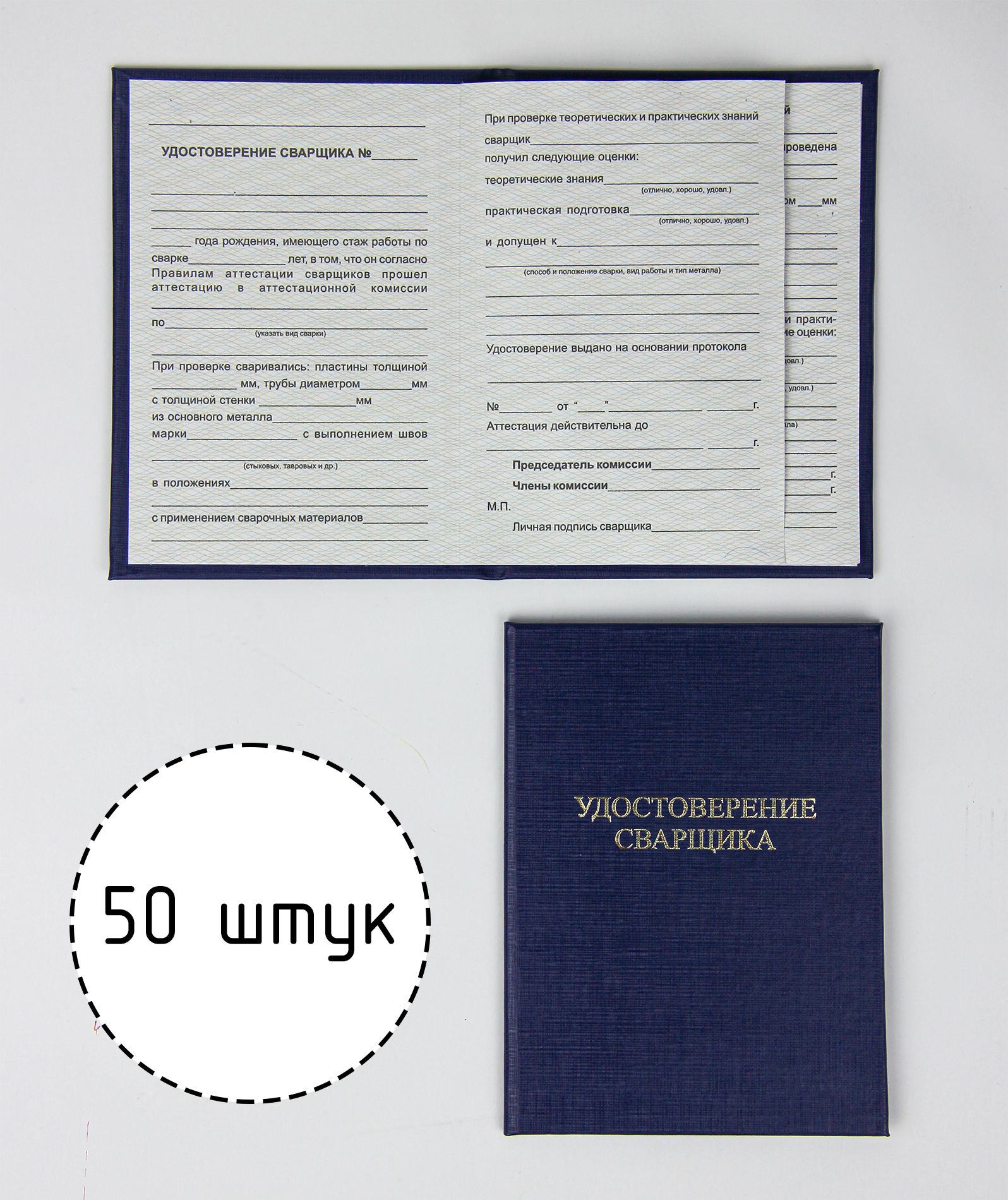 Удостоверение сварщика — фото 3