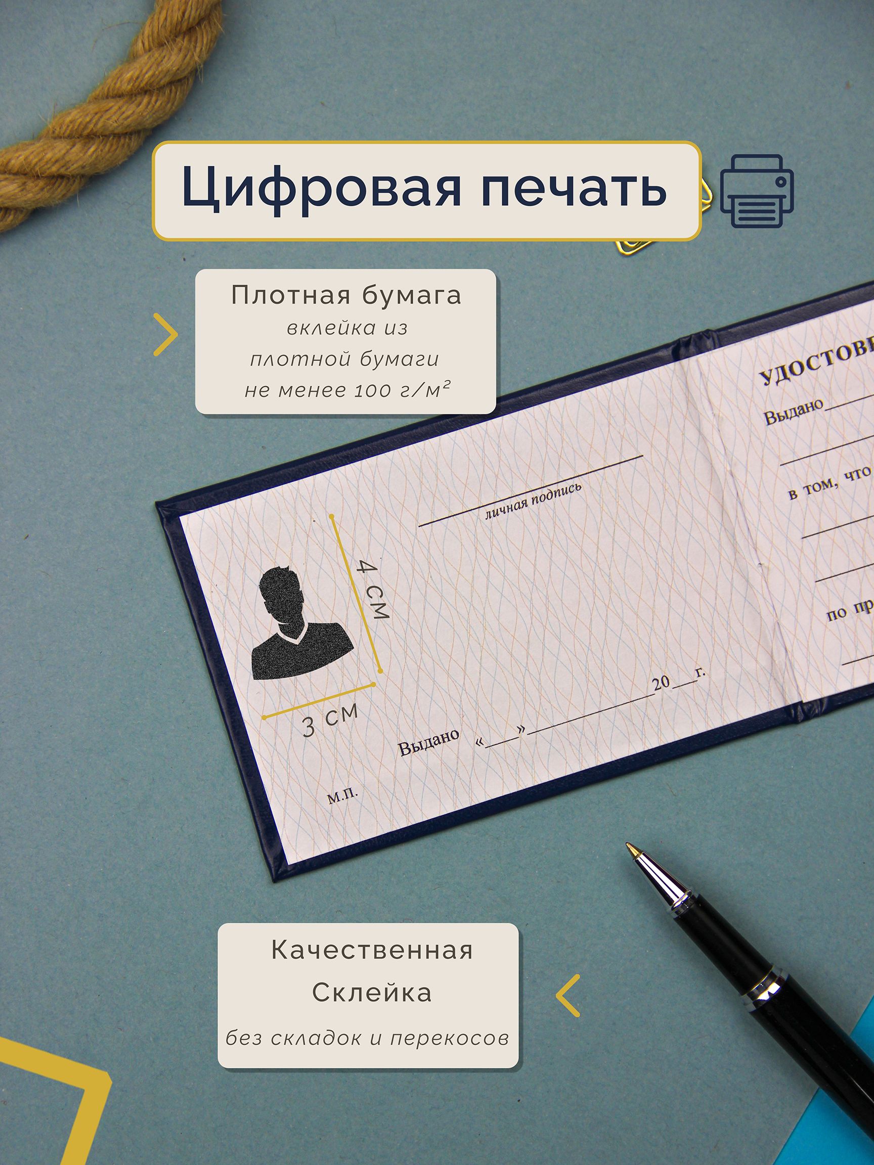 Удостоверение для рабочих специальностей / профессий — фото 4