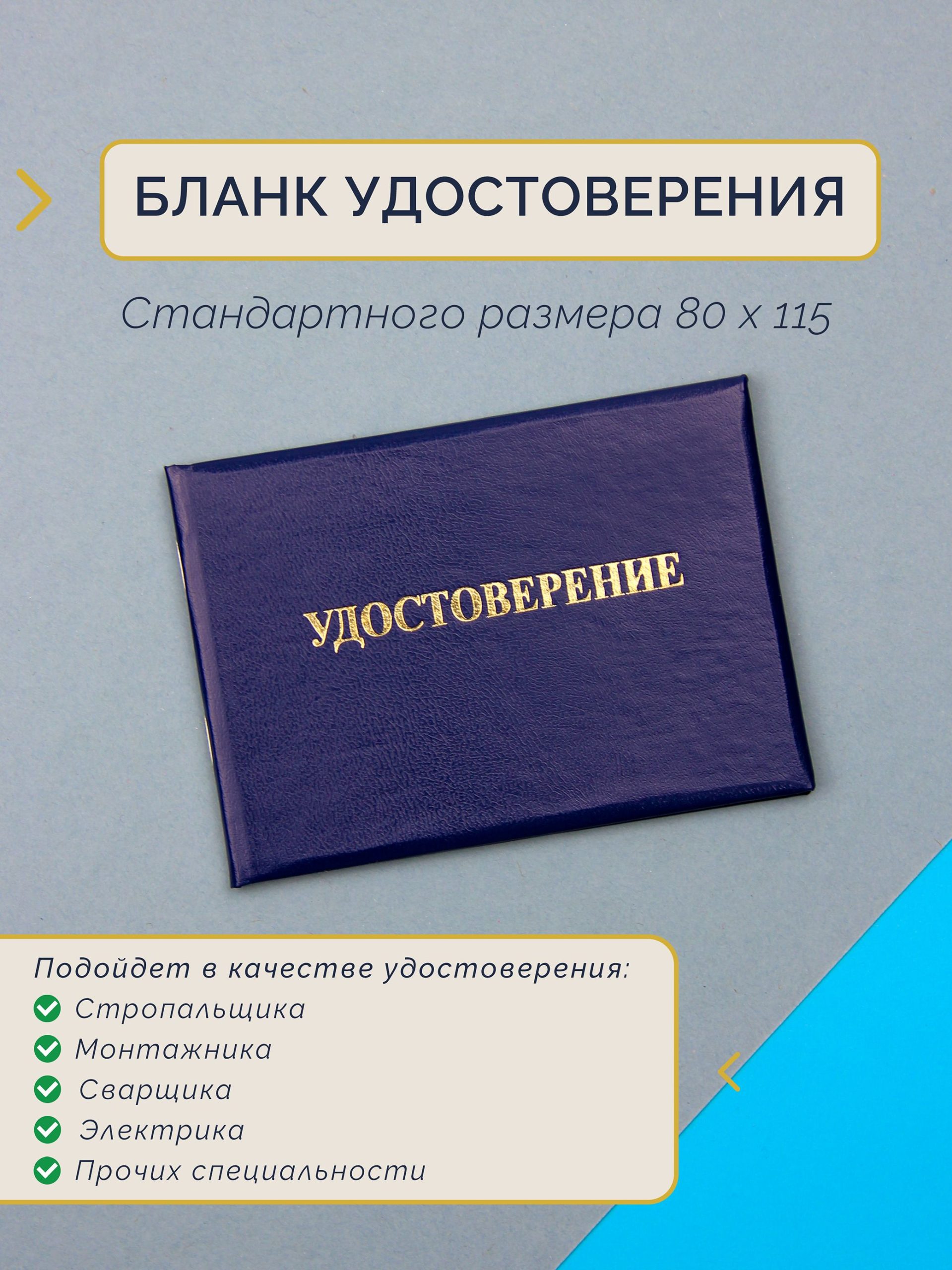 Удостоверение для рабочих специальностей / профессий — фото 7