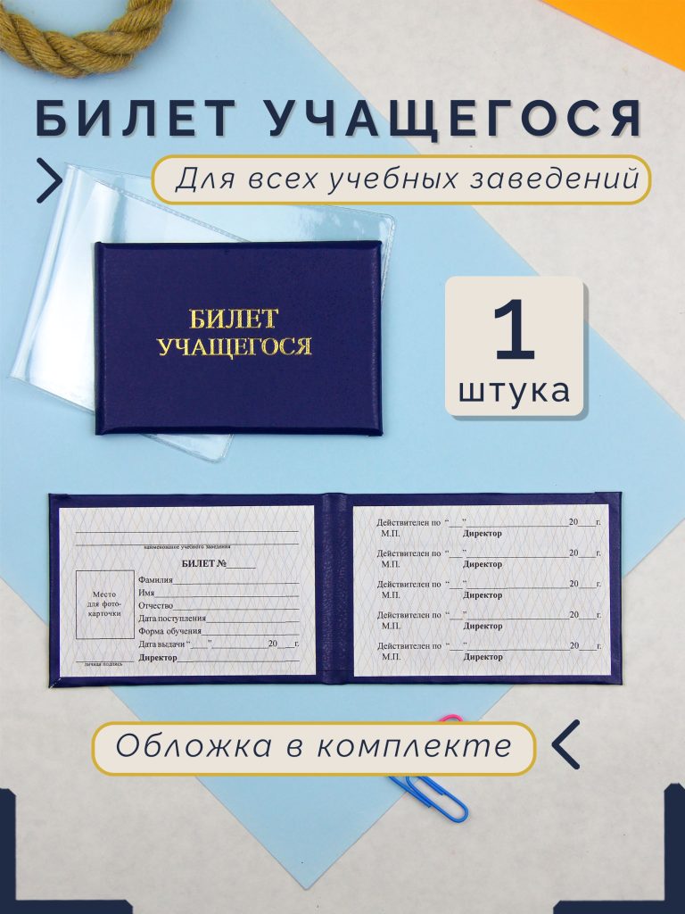 Билет учащегося — фото 1