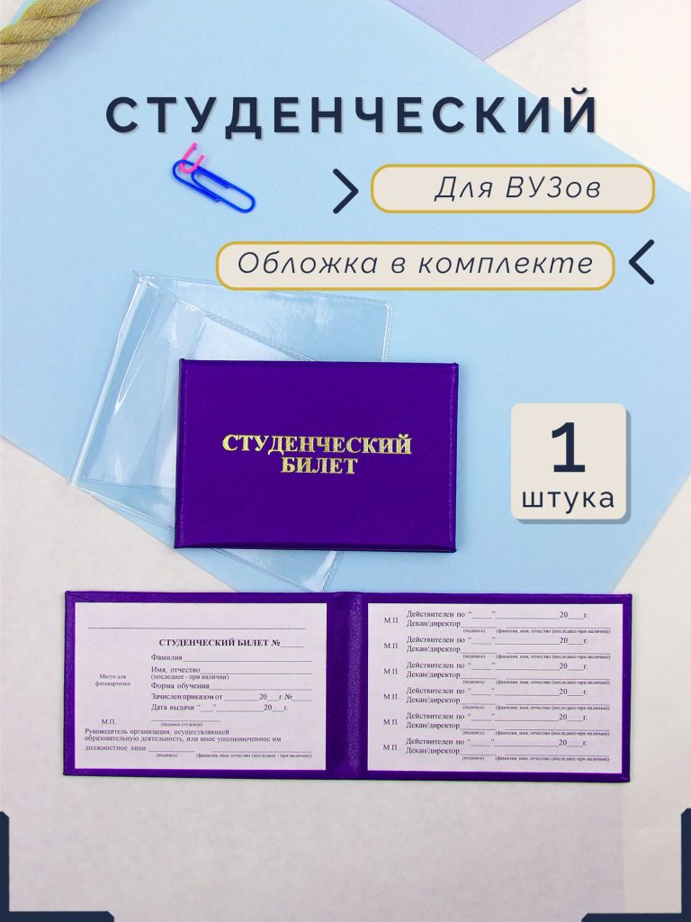 Студенческий билет — фото 1